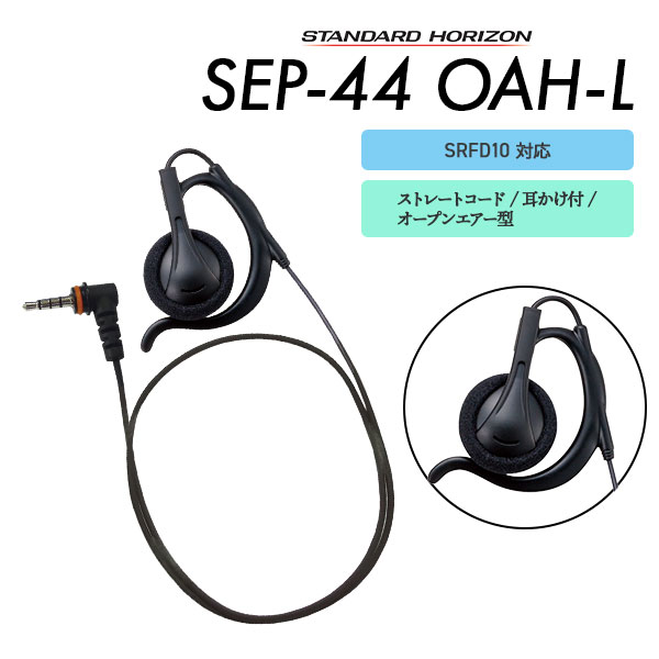 イヤホン SEP-44 OAH-L