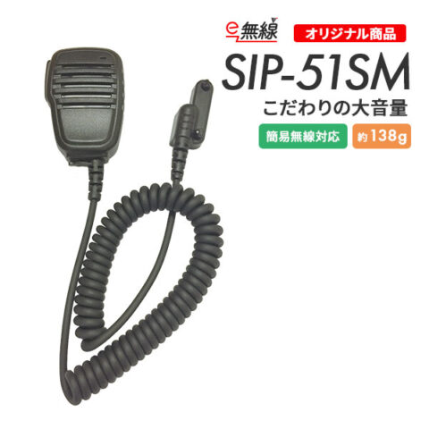 SIP-51SM