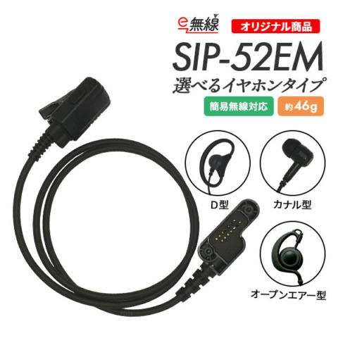 SIP-52EM