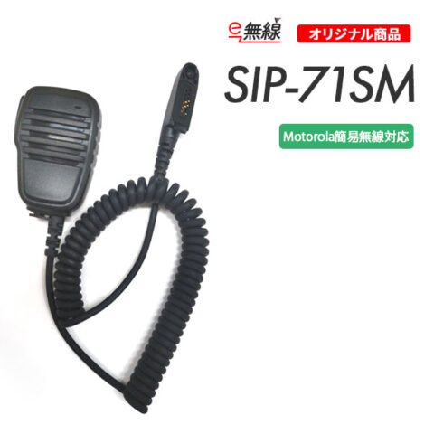 SIP-71SM