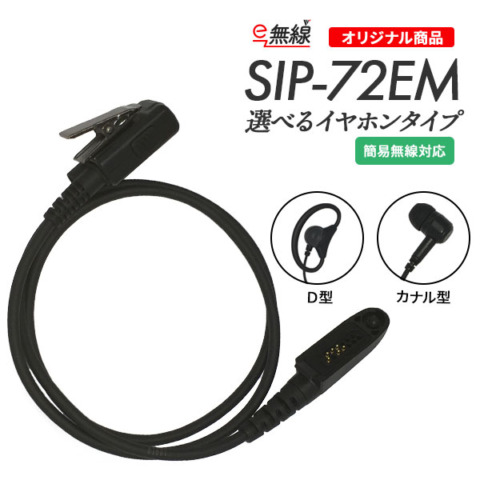 SIP-72EM