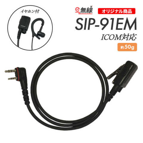 SIP-91EM