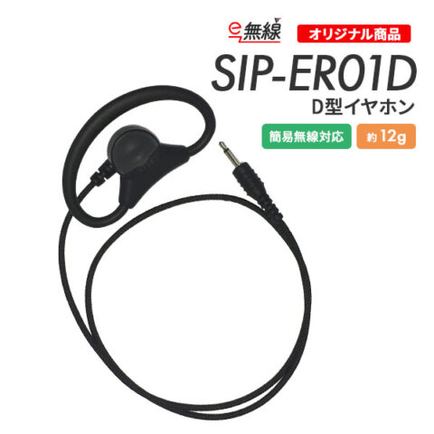 SIP-ER01D
