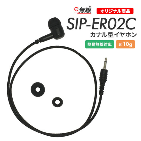 SIP-ER02C