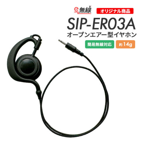 SIP-ER03A