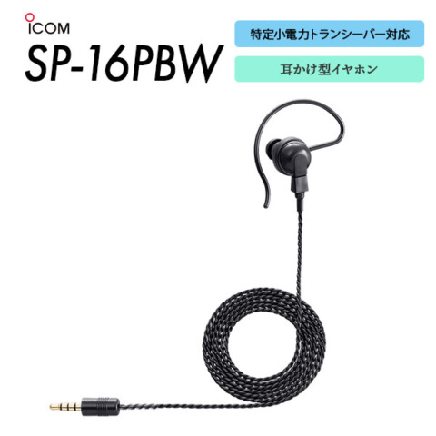 SP-16PBW
