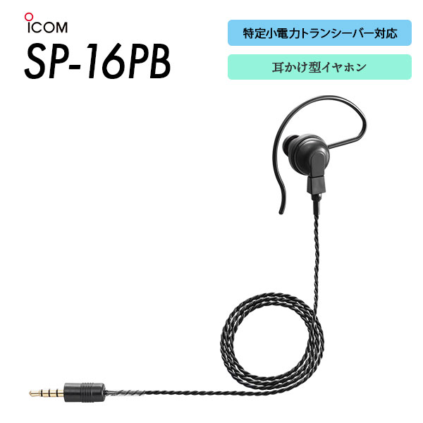 SP-16PB