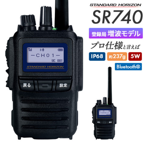 【82ch】SR740