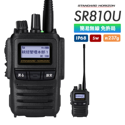 SR810U