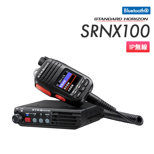 IP無線 SRNX100 スタンダードホライゾン 八重洲無線