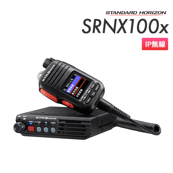 IP無線 SRNX100x スタンダードホライゾン 八重洲無線
