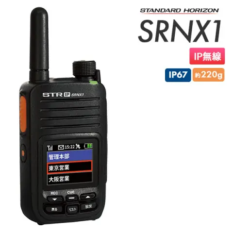 SRNX100 | 業務用無線機・トランシーバーのことならe-無線