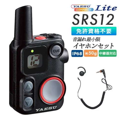 SRS210A | 業務用無線機・トランシーバーのことならe-無線