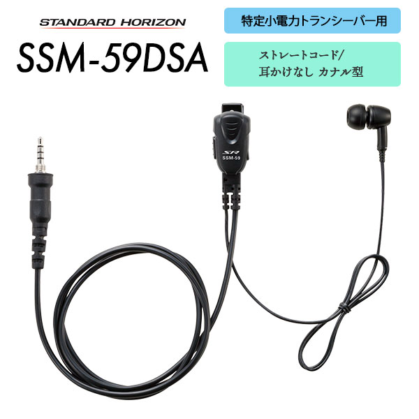 SSM-59DSA