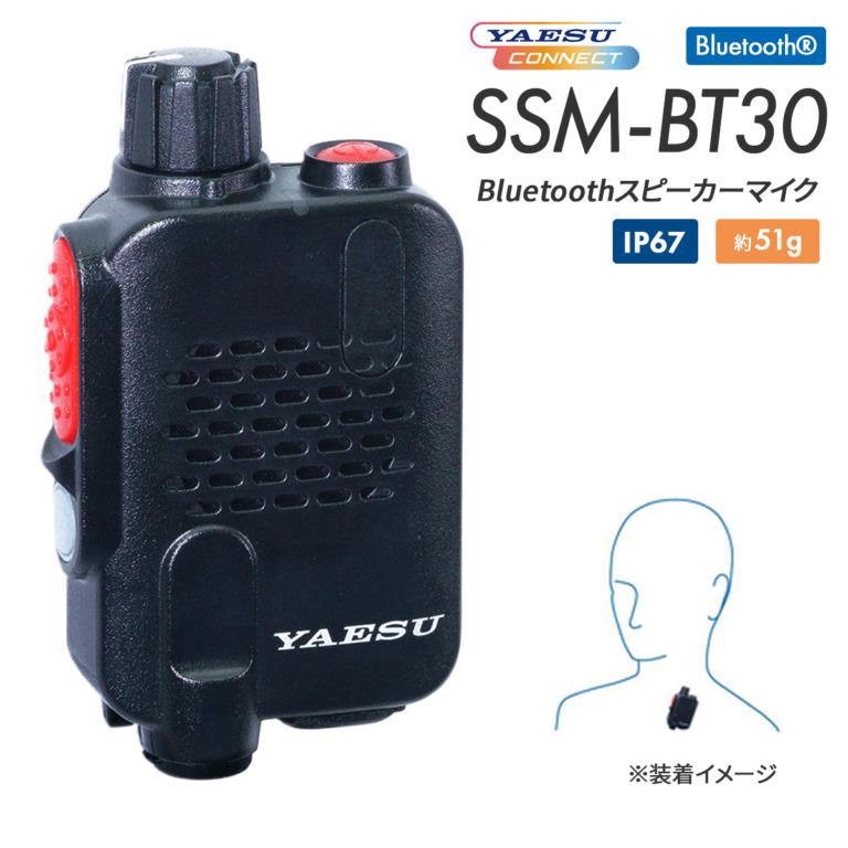 八重洲無線 Bluetooth スピーカーマイク SSM-BT30 YAESU CONNECT SRD795-BT / SRD790-BT/ SRD585-BT / SRD580-BT / SRS30-BT / SRS30S-BT対応