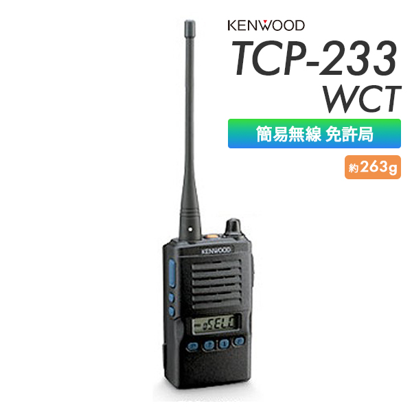 TCP-233WCT