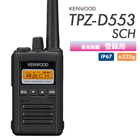 TPZ-D553SCH