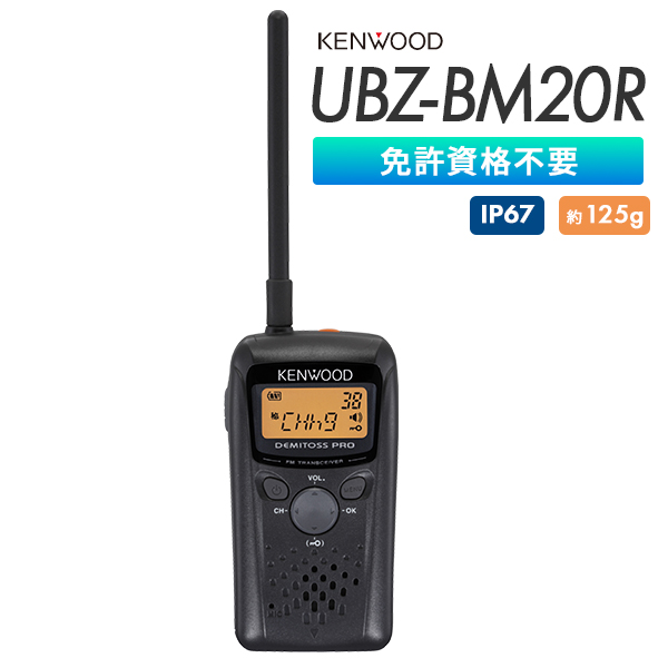 UBZ-BM20R