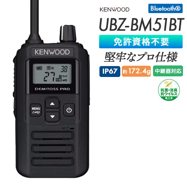 UBZ-BM51BT