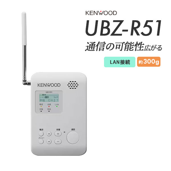 中継器 UBZ-R51 ケンウッド KENWOOD
