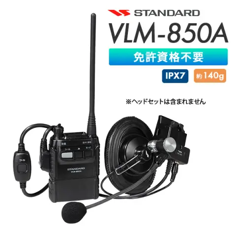 SSM-61H | 業務用無線機・トランシーバーのことならe-無線