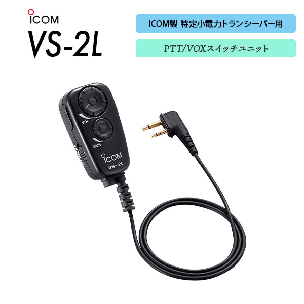 VS-2L