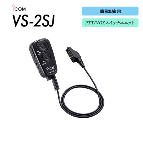 VS-2SJ