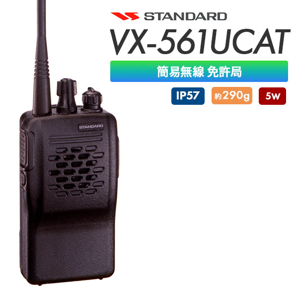 VX-561UCAT
