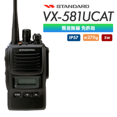 VX-581UCAT