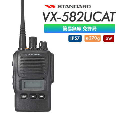 VX-582UCAT