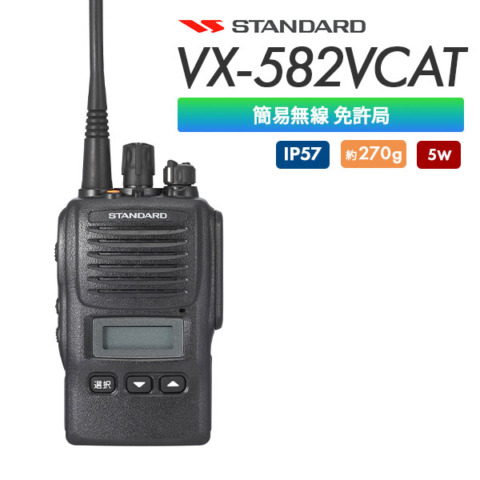VX-582VCAT