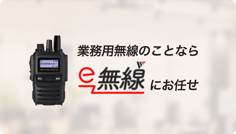 無線機レンタル
