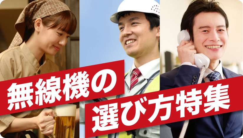 無線機レンタル