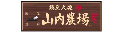 山内農場