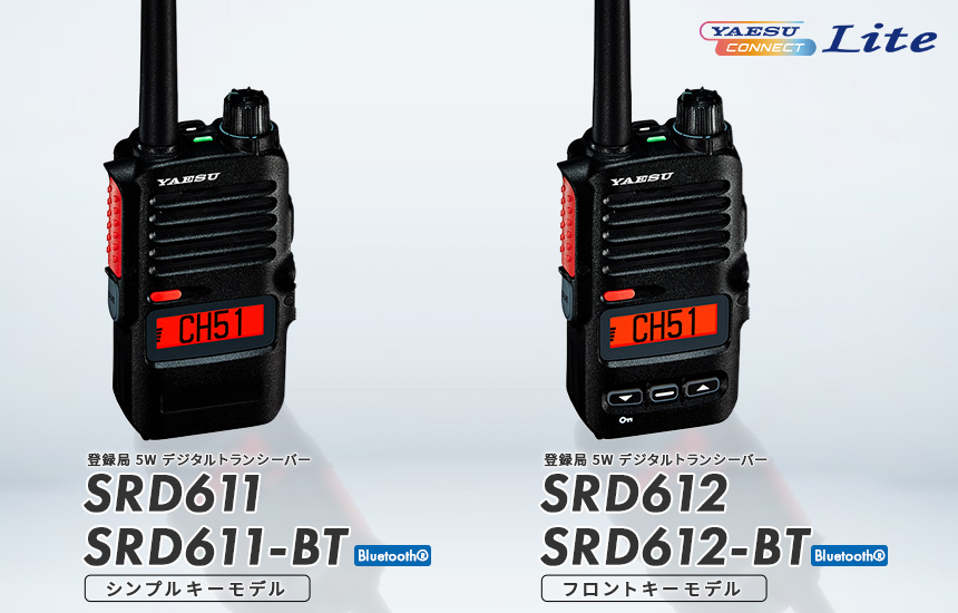 簡易無線 登録局「SRD611/SRD611-BT・SRD612/SRD612-BT」