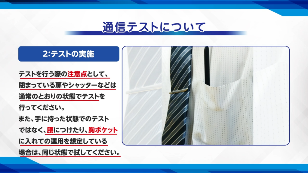 通信テストについて