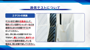 通信テストについて