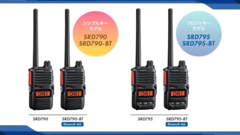 もう無線で困らない！<br>YAESUコネクト SRD790/795シリーズが実現する<br>「ストレスフリーな無線通信」