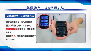 乾電池ケースの使用方法