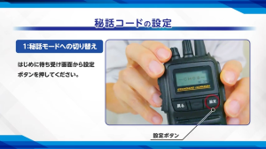 秘話コードの設定