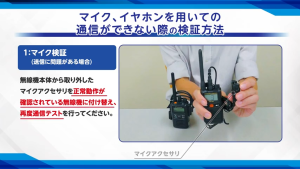 マイク、イヤホンを用いての通信ができない際の検証方法