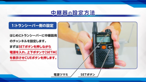 中継器の設定方法