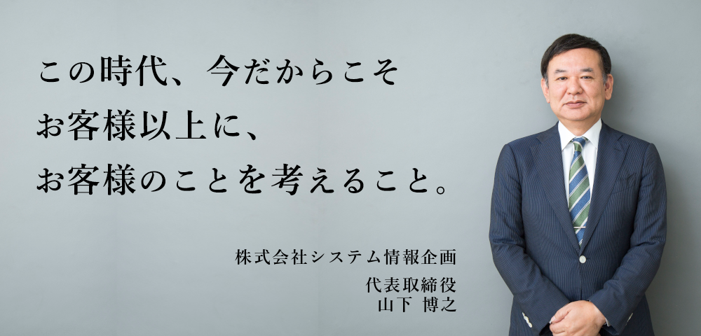 お客様以上に、お客様のことを考えること。