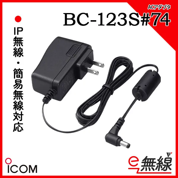 カンパリさん専用ICOM充電器セット　BC227、BC123S 6台 カンパリさん専用ICOM充電器セット BC227、BC123S 6台