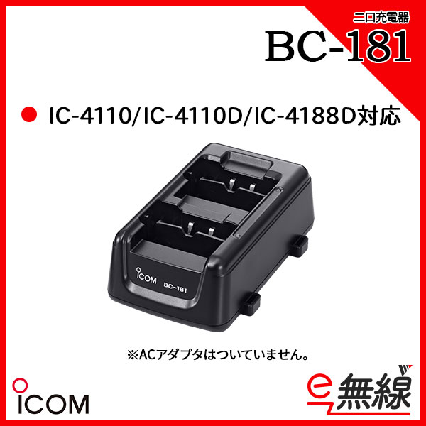 充電器 BC-180