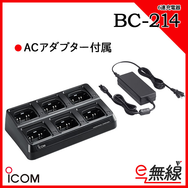 6連急速充電器 BC-214