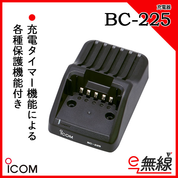 シングル充電器 インテリジェントチャージャー BC-225