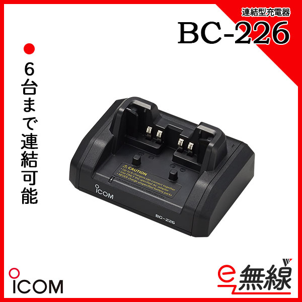 充電器 BC-226
