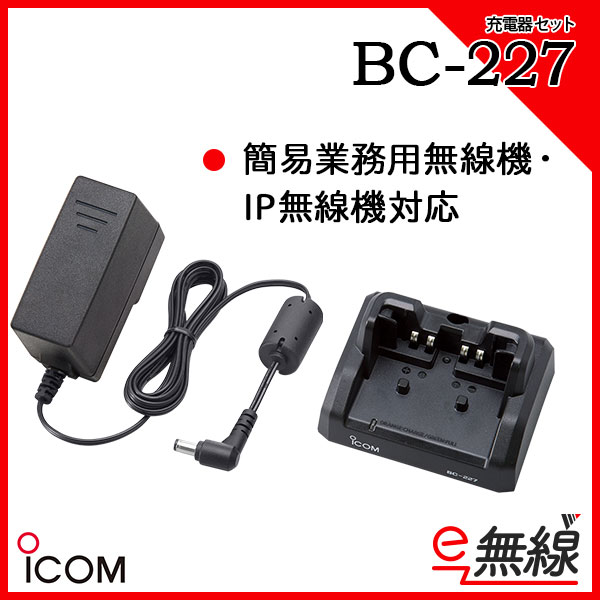 充電器セット BP-227