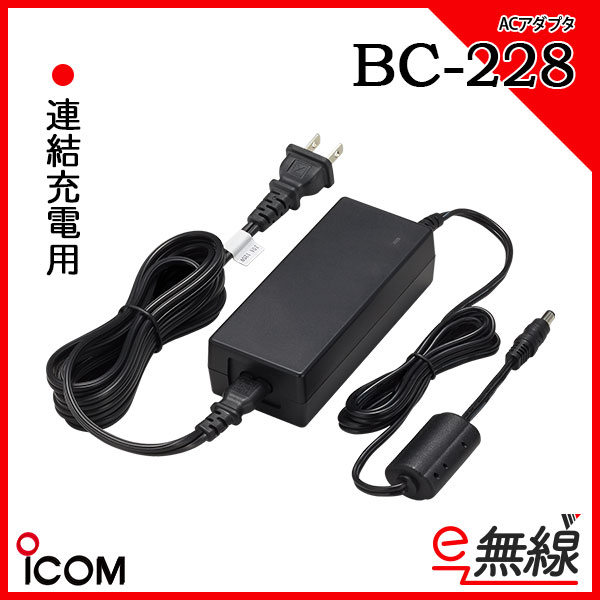 シングル充電器連結用ACアダプター BC-228